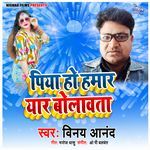 Piya Ho Hamar Yar Bolawata