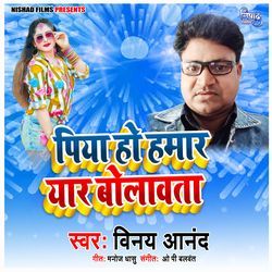 Piya Ho Hamar Yar Bolawata