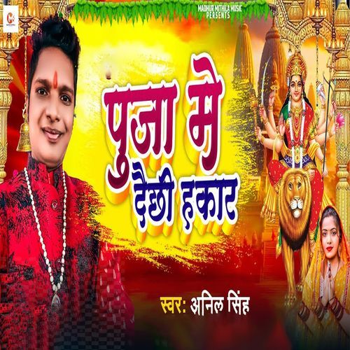 Pooja Me Dai Chhee Hakar