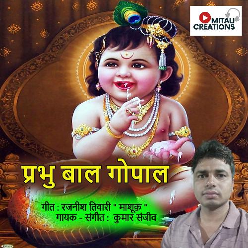 Prabhu Baal Gopal