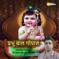 Prabhu Baal Gopal