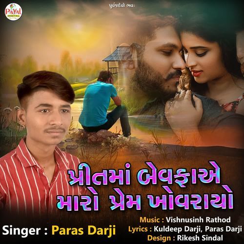 Pritma Bewafaye Maro Prem Khovarayo
