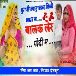 Purani Jyanu Kal Mili Bazar M Balak Ler Godi M