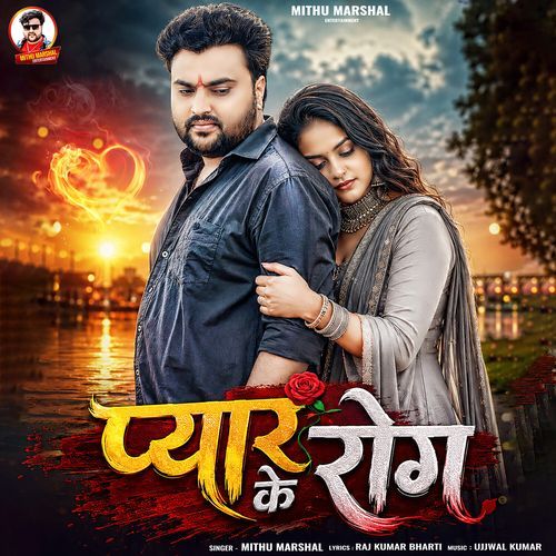 Pyar Ke Rog