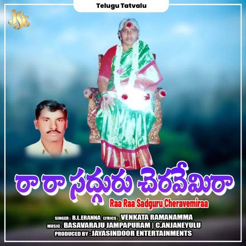 Raa Raa Sadguru Cheravemiraa