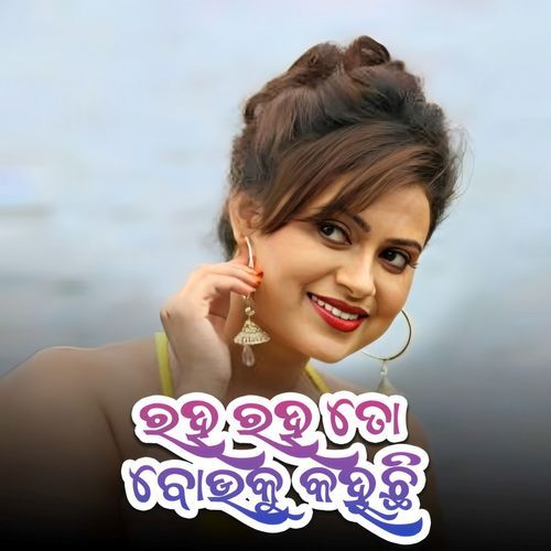 Raha Raha To Bouku Kahuchi_poster_image