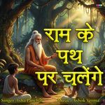 Ram Ke Path Par Chalenge
