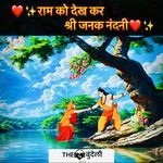 Ram Ko Dekh Kar Shri Janak Nandini