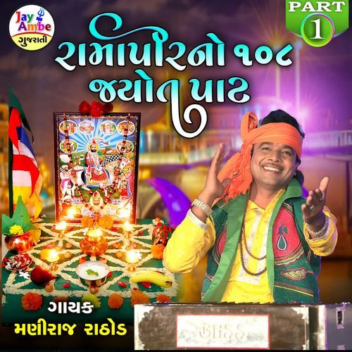 Ramapirno 108 Jyot Path Part 1