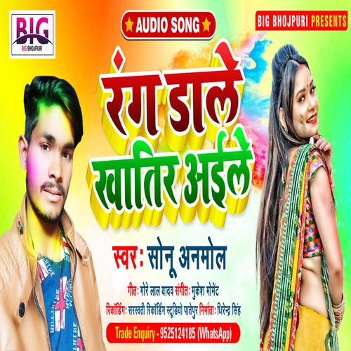 Rang Dale Khatir Aile (Bhojpuri)