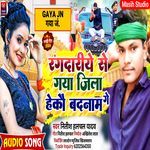 Rangdariye Se Gaya Jila Hekau Badnam Ge