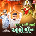 Rathda Hali Aave Ambe Maa Na