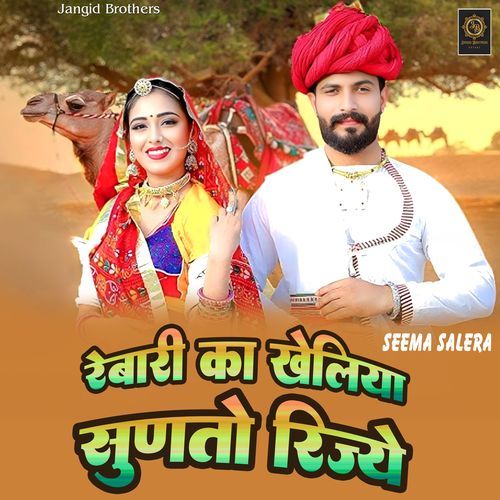 Rebari Ka Kheliya Sunto Rijye