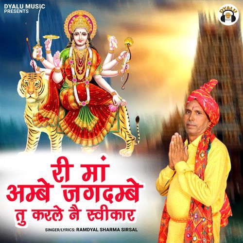 Ri Maa Ambe Jagdambe Tu Karle Na Swikar