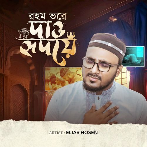 Rohom Vore Daw Hridoye