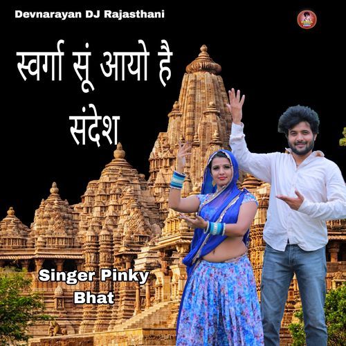 SAVRGA SU AYO HE SANDESH