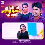 Saali Ke Melba Ghumabe Ke Hako