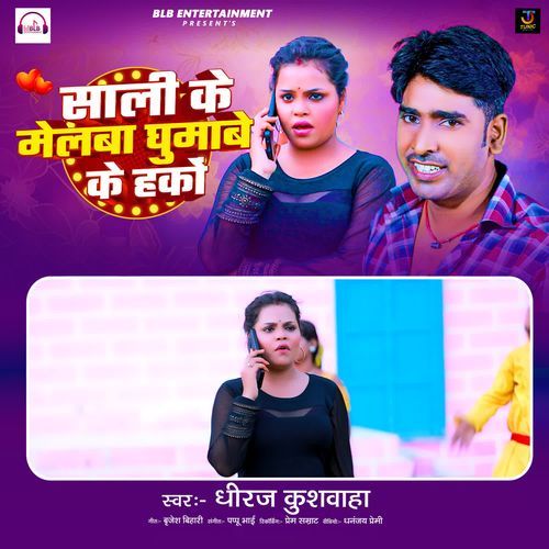 Saali Ke Melba Ghumabe Ke Hako