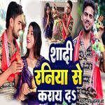 Sadi Raniya Se Kray Da