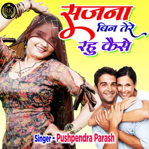 Sajna Bin Tere Rahu Kaise (Hindi)