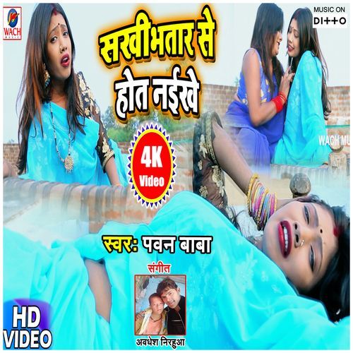 Sakhi Bhatar Se Hot Naikhe