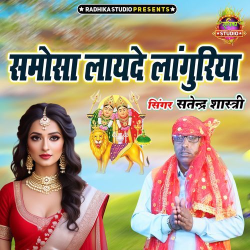 Samosa Layede Languriya