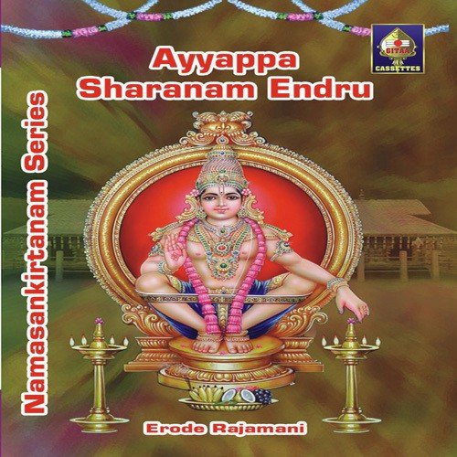 Sampradaya Bhajan Series - Ayyappa Sharanam Endru