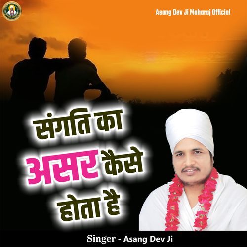 Sangati Ka Asar Kaise Hota Hai