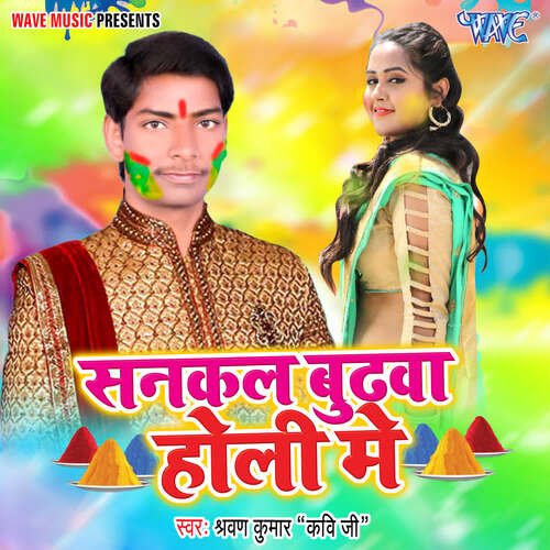 Sankal Budhwa Holi Me