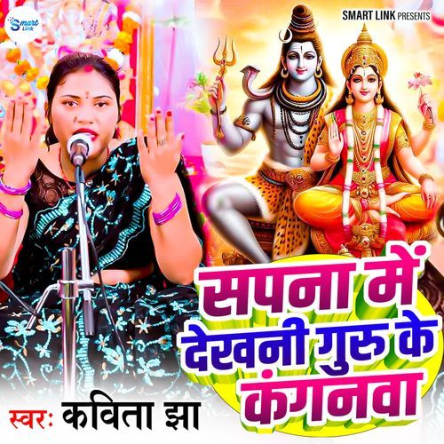 Sapna Me Dekhni Guru Ke Kanganwa