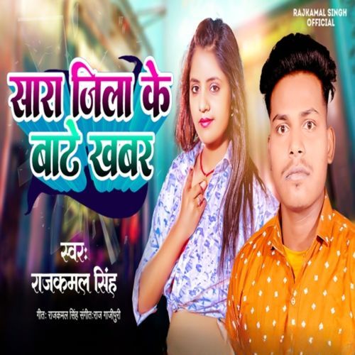 Sara Jila Ke Bate Khabar