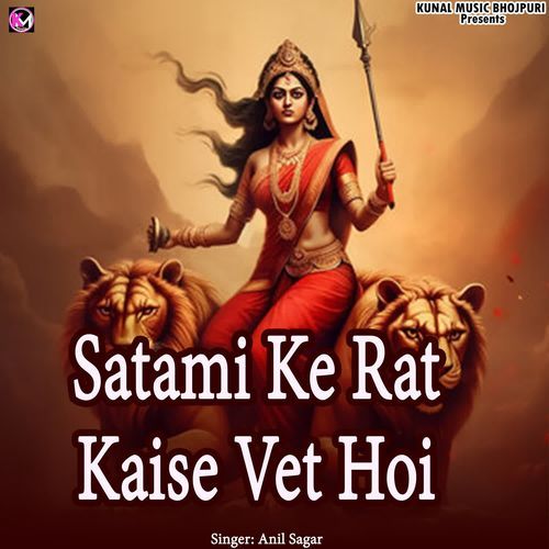 Satami Ke Rat Kaise Vet Hoi