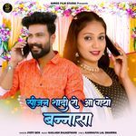 Season Shadi Ro Aa Gayo Bannasa