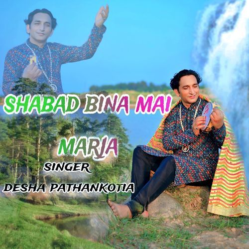 Shabad Bina Mai Marja
