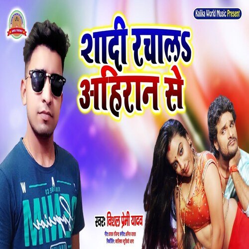 Shadi Rachala Ahiraan Se (Bhojpuri Song)