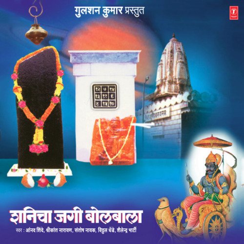 Shanidevachi Paalkhi Nighali