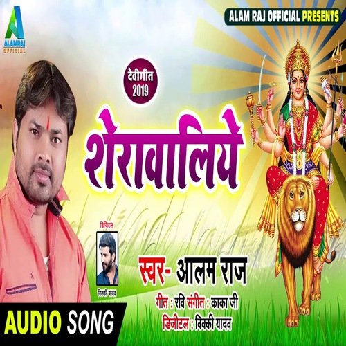 Sherwaliye (Bhojpuri  Bhakti Song)