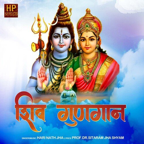 Shiv Gungaan