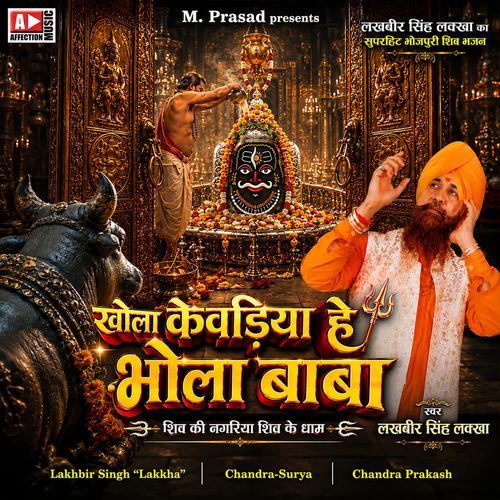 Khola Kewadiya Hey Bhola Baba
