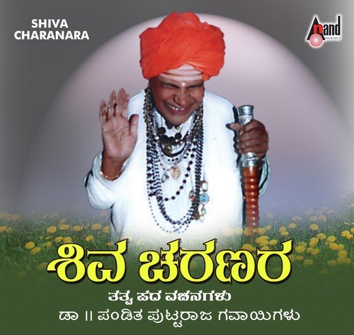 Shiva Charanara Tatva Pada Vachanagalu
