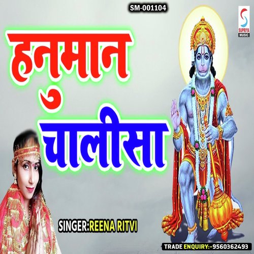 Shree Hanuman Chalisa Songs Download - Free Online Songs @ JioSaavn