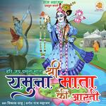 Shri Yamuna Mata Ki Aarti