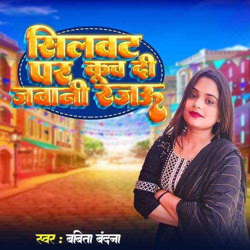 Silbat Par Kuch Di Jawani Rajau