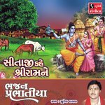 Sitaji Kahe Shri Ram Ne