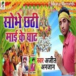 Sobhe Chhathi Mai Ke Ghat (Bhojpuri)