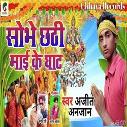 Sobhe Chhathi Mai Ke Ghat