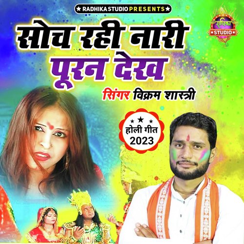Soch Rahi Nari Pooran Dekh