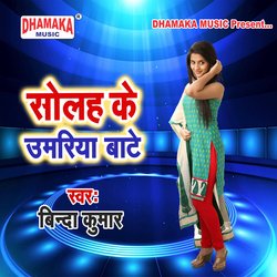 Solah Ke Umariya Bate