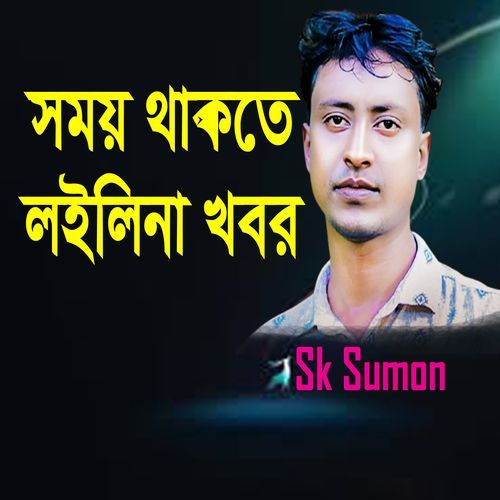Somoy Thakte Loilina Khobor