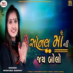 Sonal Maa Ni Jay Bolo